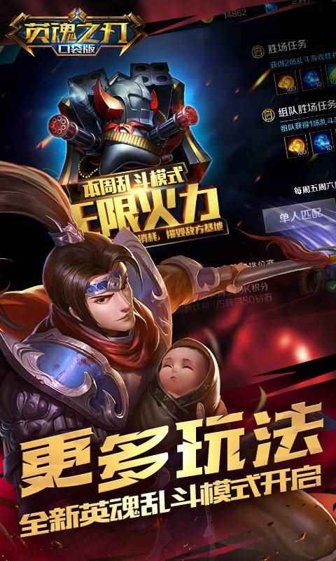 英魂之刃 v1.2.16.0