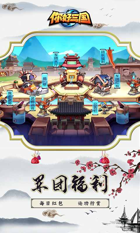 你好三国 v1.3.56.3