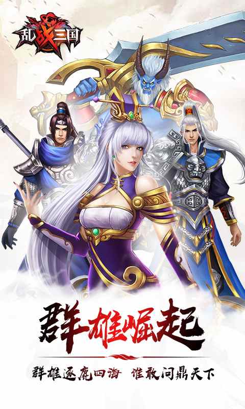 乱!战三国 v0.0.5