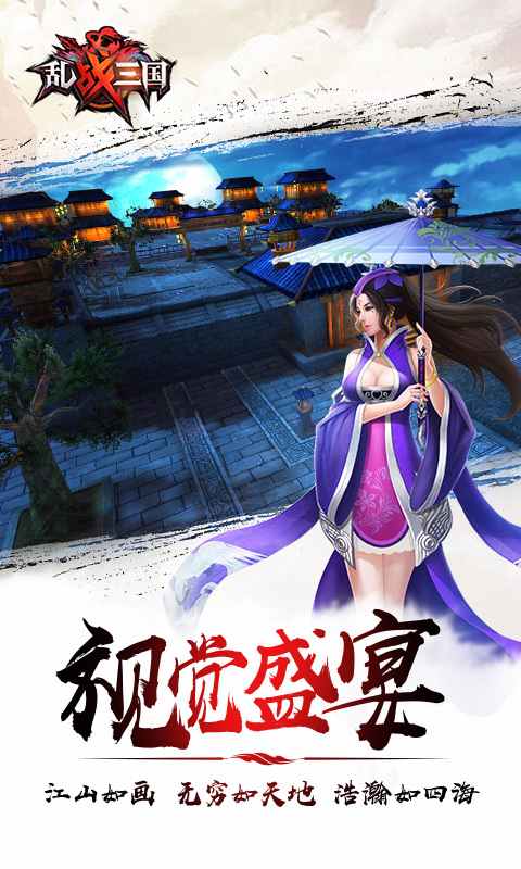 乱!战三国 v0.0.5