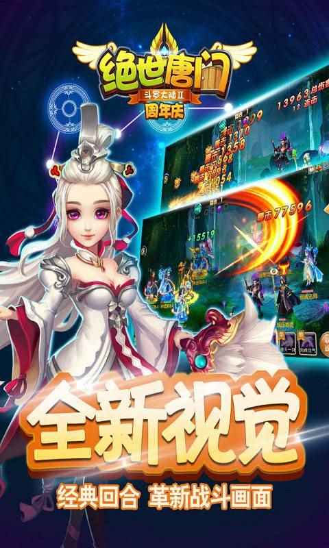 绝世唐门-斗罗大陆2 v1.4.9