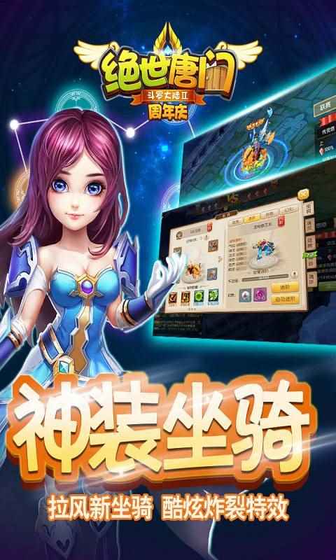 绝世唐门-斗罗大陆2 v1.4.9