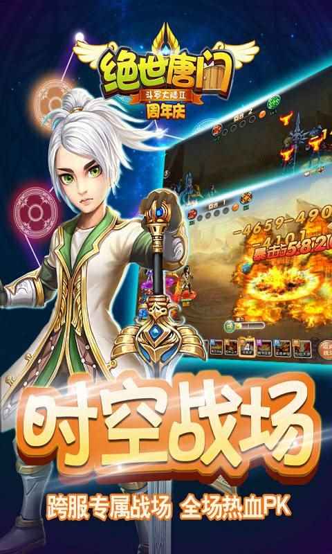 绝世唐门-斗罗大陆2 v1.4.9