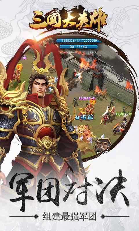 三国大英雄-三国 v1.0.3