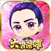 大唐荣耀-送变异宝宝 v1.1.2.5