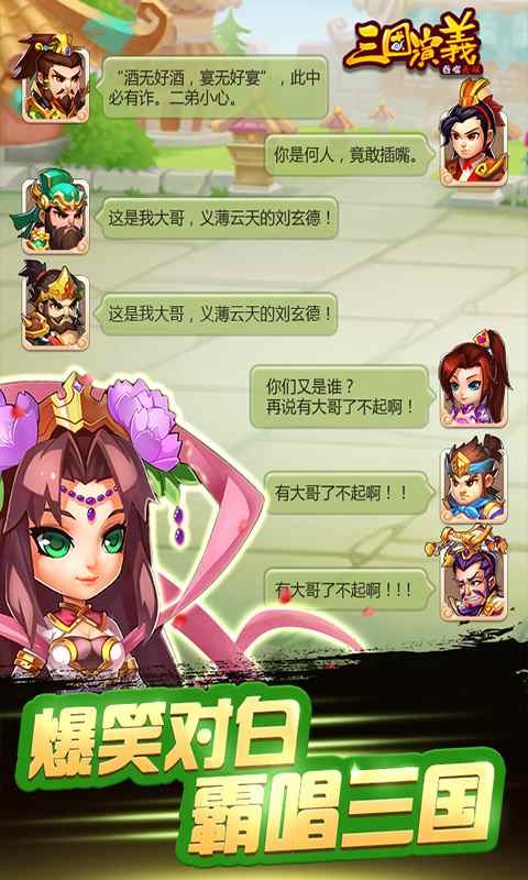 三国演义:吞噬无界-吞食天地复刻 v2.2.11