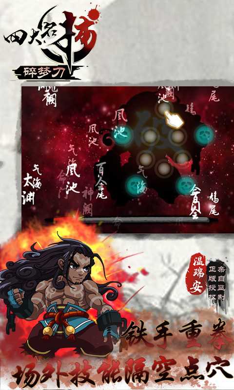 四大名捕碎梦刀 v1.1.0