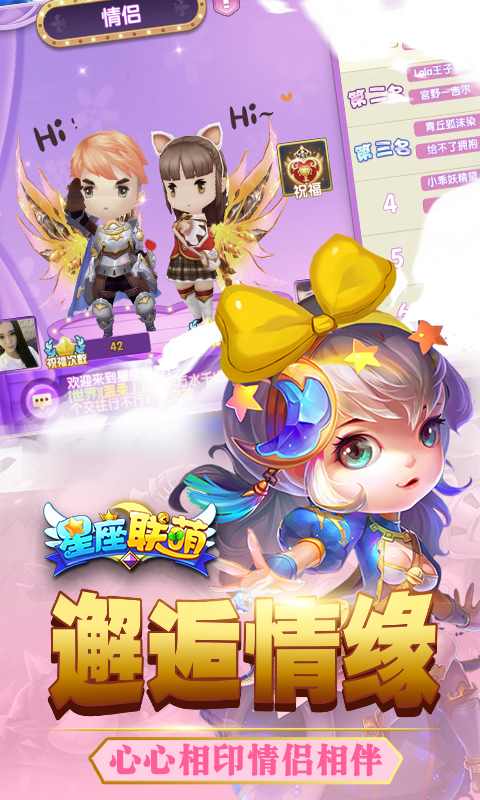 星座联萌-直播手游 v1.8.7