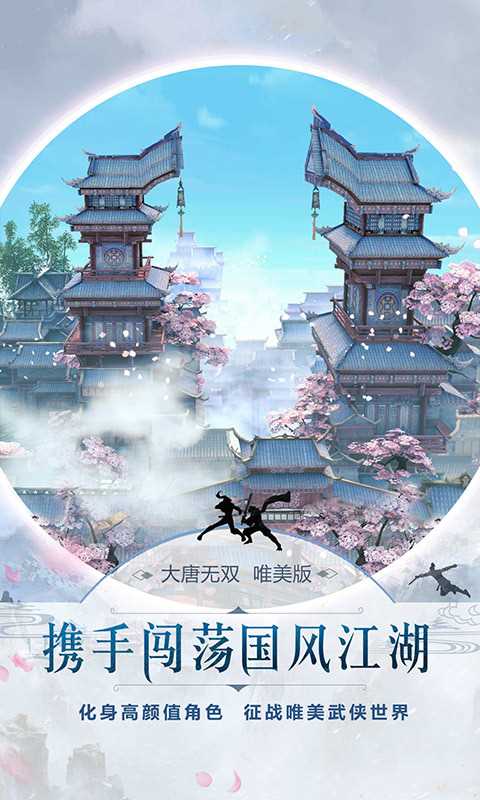 大唐无双-网易战斗手游 v1.0.9