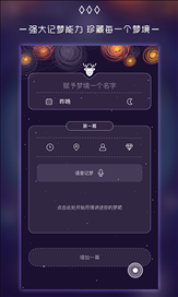 奇妙梦境 v2.3.0