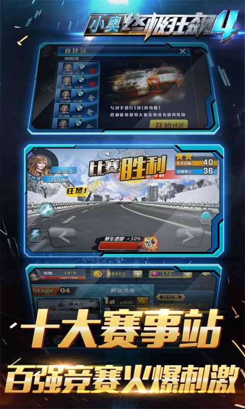 小奥终极狂飙4 v1.9.8