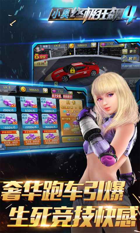 小奥终极狂飙4 v1.9.8