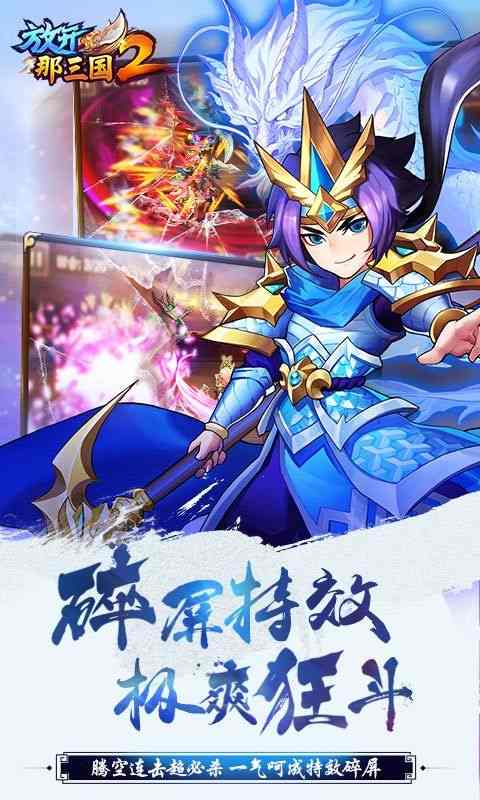 放开那三国2-10月20日首发 v1.4.8