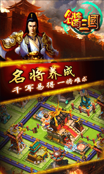 名酱三国-英雄名将 v1.0.7