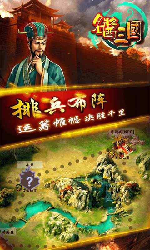 名酱三国-英雄名将 v1.0.7