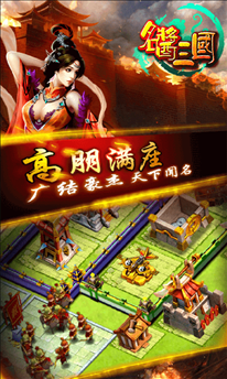 名酱三国-英雄名将 v1.0.7