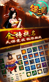 名酱三国-英雄名将 v1.0.7