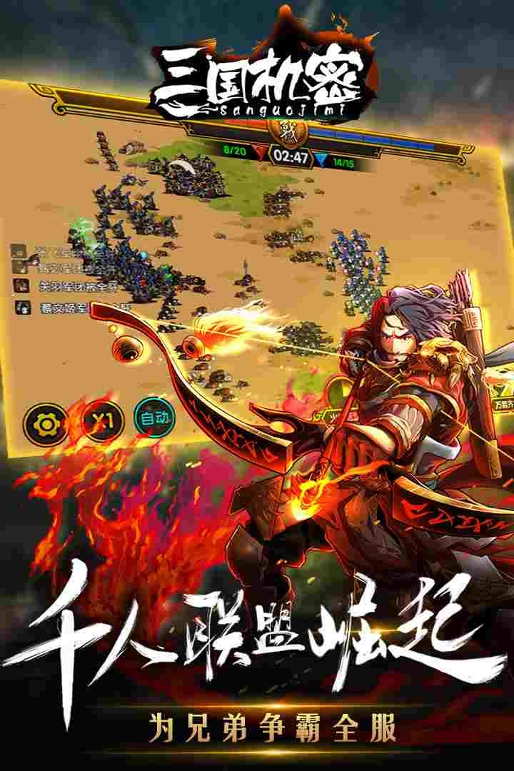 三国机密-千人国战 v3.2.1