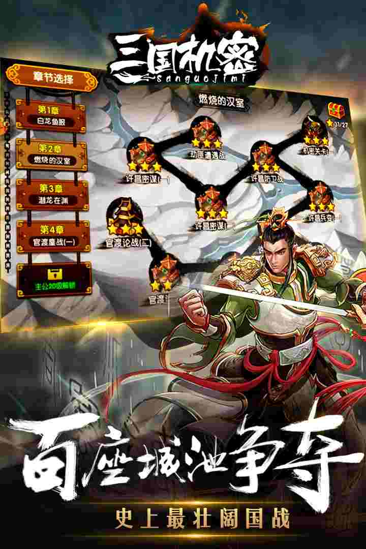 三国机密-千人国战 v3.2.1