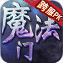 魔法门挂机 v3.9