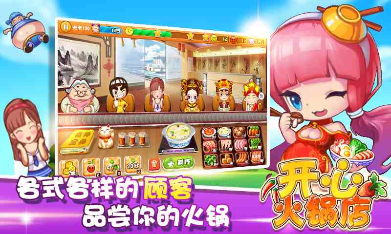 开心火锅店 v1.4.5