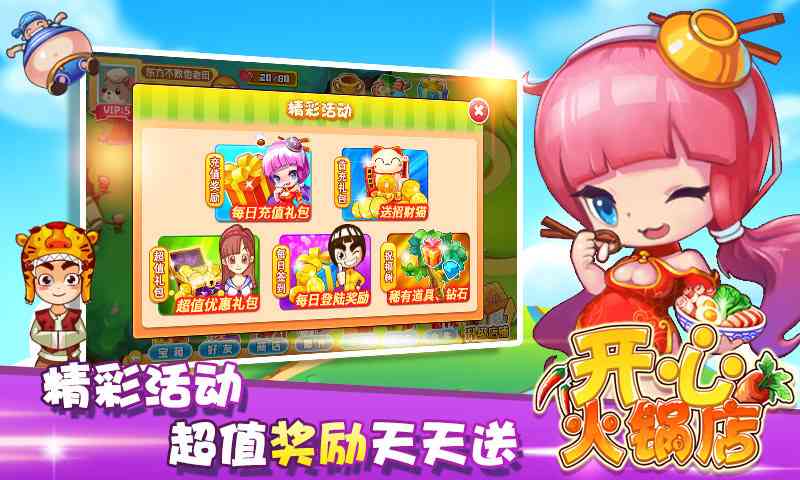 开心火锅店 v1.4.5