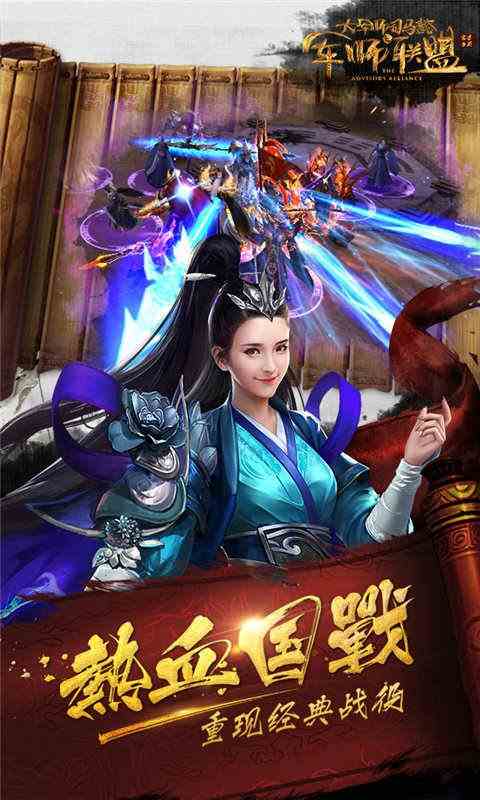 军师联盟 v1.2.1