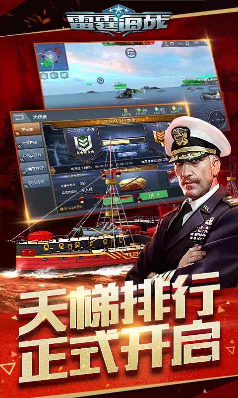 雷霆海战 v1.8.0