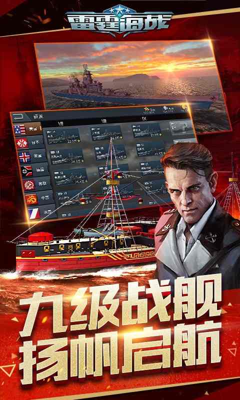 雷霆海战 v1.8.0