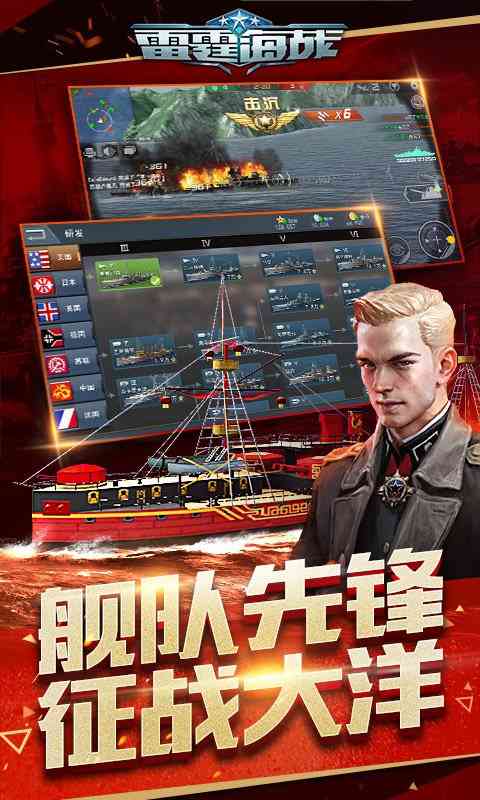 雷霆海战 v1.8.0