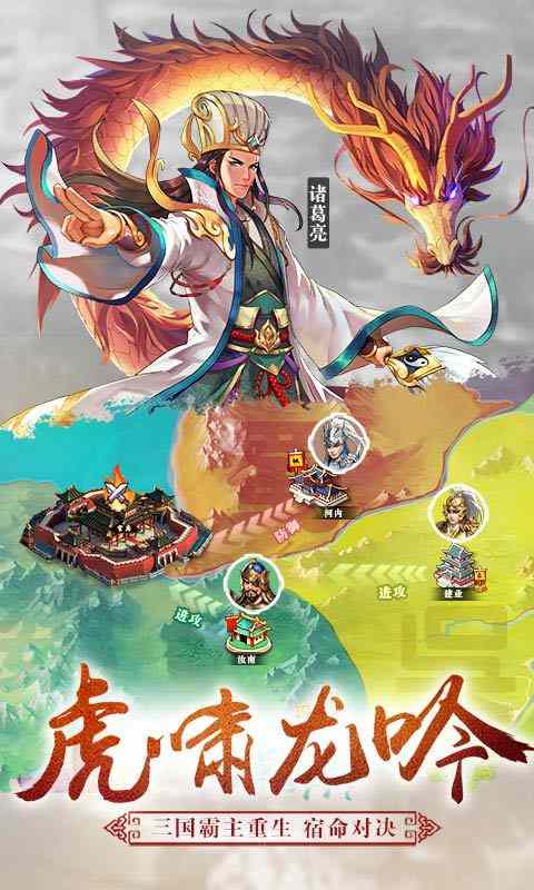 胡莱三国2-刘涛代言 v1.4.5