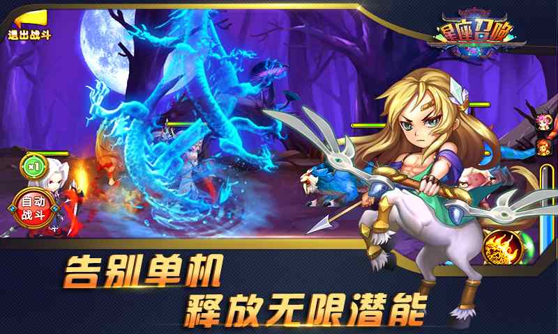 星座召唤-送VIP v1.4