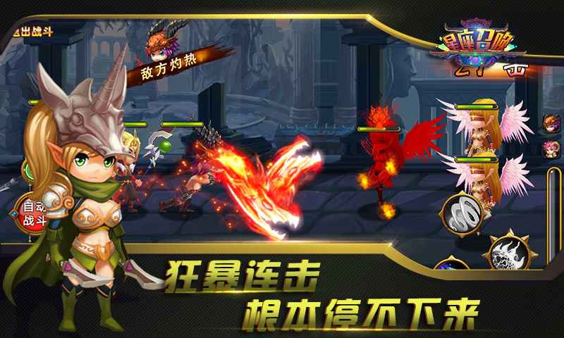 星座召唤-送VIP v1.4