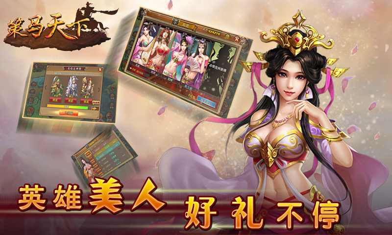 策马天下 v1.4.0