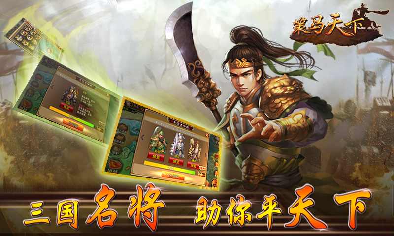 策马天下 v1.4.0