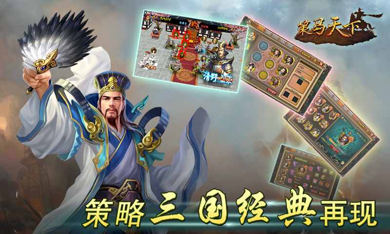 策马天下 v1.4.0