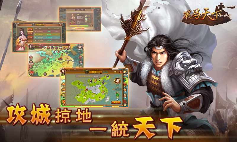 策马天下 v1.4.0