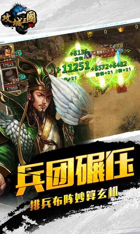 攻城三国 v5.12