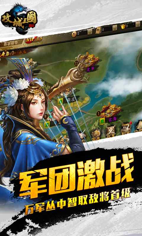 攻城三国 v5.12