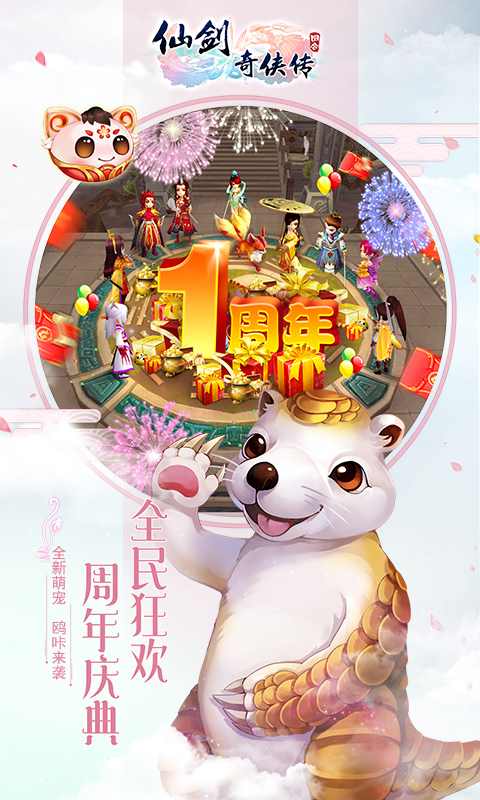 仙剑奇侠传3D回合-杨幂代言 v4.0.3