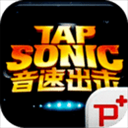 音速节拍(Tap Sonic) v1.1.3