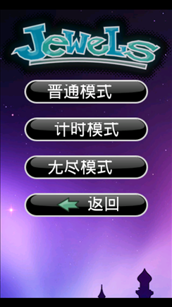 宝石消消乐 v3.4.6