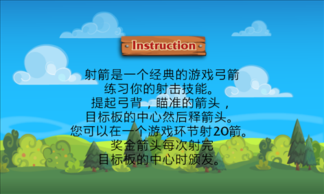 射箭 v4.6.9