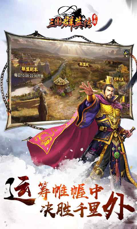 三国群英传-争霸 v1.11.1