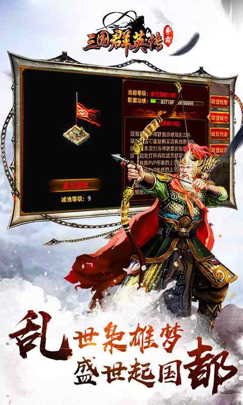 三国群英传-争霸 v1.11.1