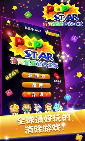 消灭星星 v4.3.7