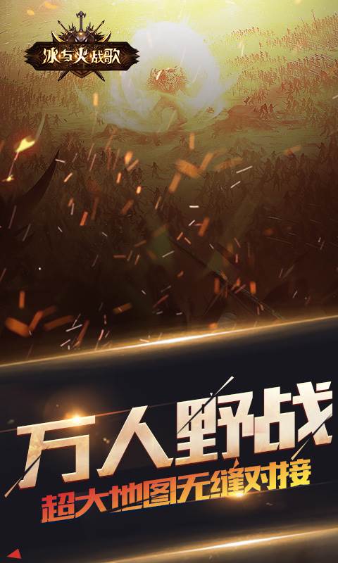 冰与火战歌(权力游戏) v1.1.8