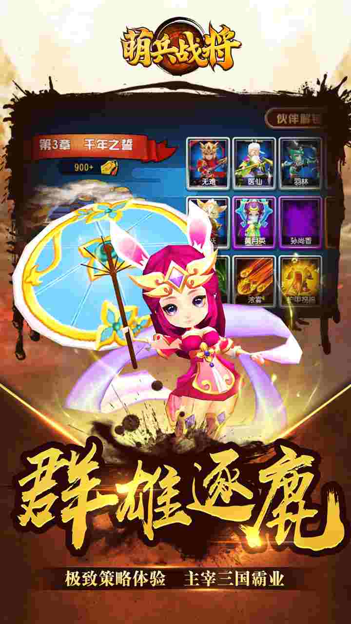 三国仙侠志 v1.0.5