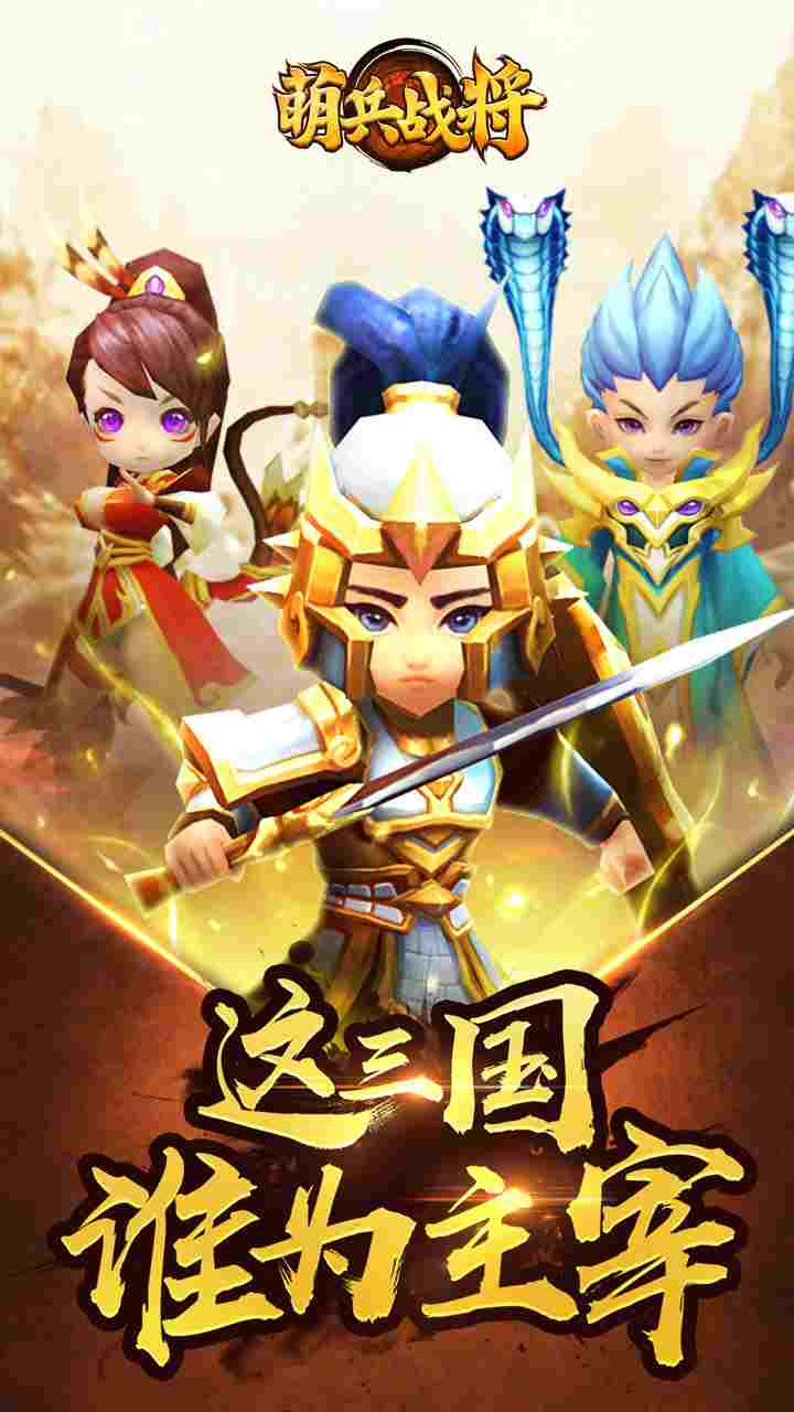 三国仙侠志 v1.0.5