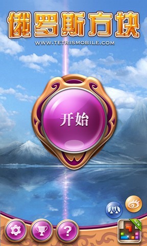 俄罗斯方块豪华版 v1.2.9